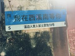 -西溪南古村落