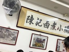 -陈记卤煮小肠