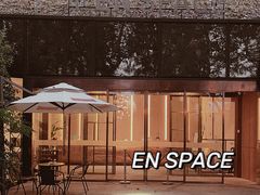 -EN SPACE恩空间