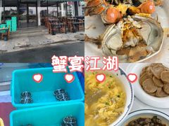 -蟹天蟹地农家菜·阳澄湖大闸蟹(浅水湾店)