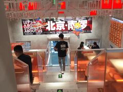 -南锣南门涮肉(南锣鼓巷店)