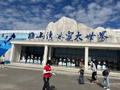 -宁波冰雪大世界(北仑区)