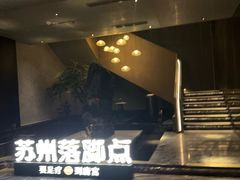 -唐宫足道·SPA·住宿24H会所(木渎店)