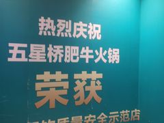 -五星桥原切肥牛火锅·30年专注好牛肉(湖塘店)