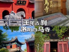 -洛阳白马寺