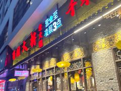-蜀国大将老火锅(江北店)