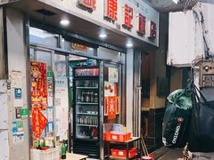 -凤城康记饭店