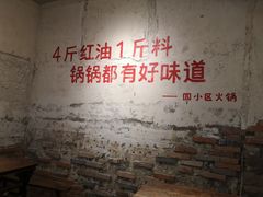 -四小区火锅·巷子里的重庆火锅(花照壁店)
