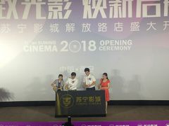 -苏宁影城