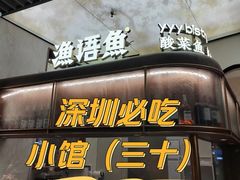 -渔语鱼新川菜Bistro(万象天地店)