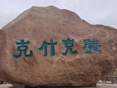 -乌兰布统草原