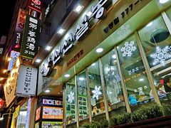门面-神仙雪浓汤(明洞店)