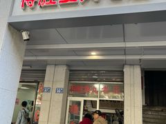 -得胜鱼丸老店