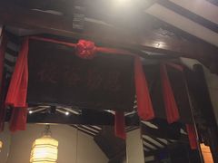 -赵记老铺(市府恒隆广场店)