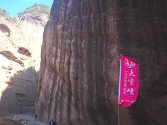 -灵宝峡旅游区