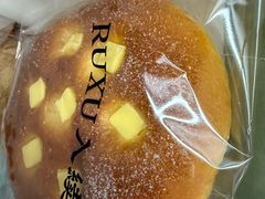 -RUXU入续糖水铺与包(卓悦中心店)