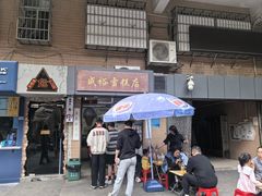 -成裕雪糕店(士多店)