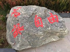 -木塔寺遗址生态公园