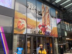 -合景·悠方(成都店)