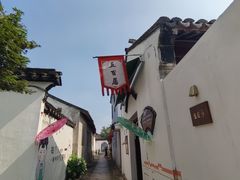 -张家港凤凰山景区恬庄古街