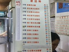 菜单-百花传统甜品店(原址店)