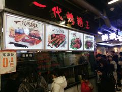 -一代烤翅王(大汉口店)