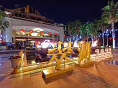 -翠湖宾馆·中餐厅