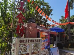 -顺德美食坊(南沙分店)