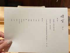 -晴空·日本料理(万象城店)