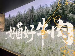 -楠小云·云南鲜菌·鲜牛自助火锅(九眼桥店)