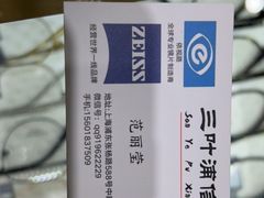 -三叶眼镜城(八佰伴店)