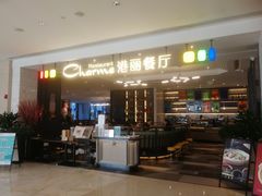 -港丽餐厅(高德置地店)