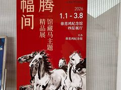 -徐悲鸿纪念馆