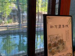 -卧龙堡客栈·中餐厅(古北水镇店)