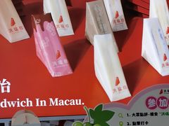 -洪瑞珍三明治(忠孝店)