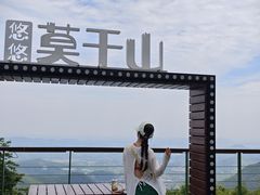 -莫干山风景区