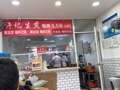 -许记生煎(遵义路店)