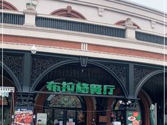 -布拉格餐厅· 中欧捷克菜(全国首店)