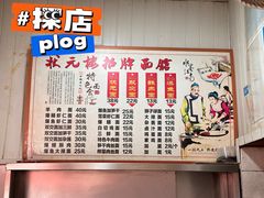 -状元楼(东大街店)