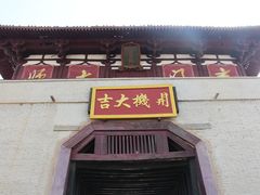 -敦煌古城