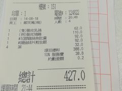 账单-大荣华酒楼(元朗老店)