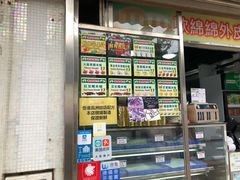 -澳门长洲糯米糍(柯打苏沙街店)