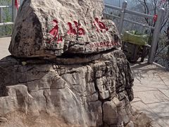 -九鼎铁刹山风景区