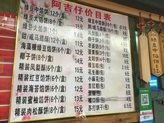 菜单-阿吉仔(大元路店)
