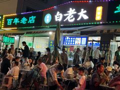 -白老大羊杂碎稍麦