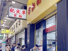 -麦文记面家(佐敦店)