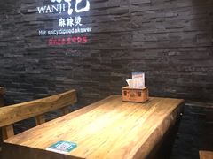 -万记麻辣烫国展总店