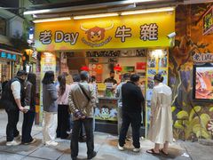 -老day牛杂(官也街总店)