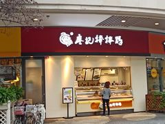 -廖记棒棒鸡(金楠天街店)
