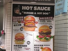 -热将汉堡 HOT SAUCE(下马坊店)